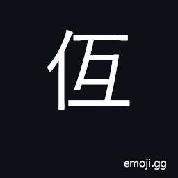 Ideograph to hang or bow the head, to droop, to lower; low, beneath CJK Symbol