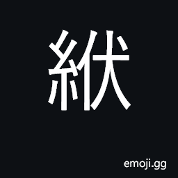 Ideograph to harness a horse a board in front of a carriage for the driver to lean on CJK Symbol