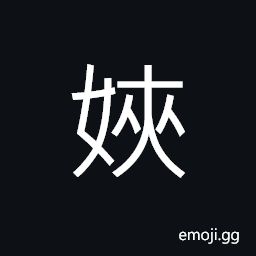 Ideograph to have one's ambition fulfilled; to be successful in one's career; (same as 愜) pleasing; satisfying; to gratify or be gratified, undignified; improper CJK Symbol