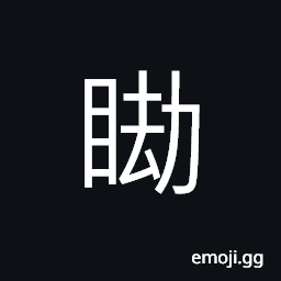 Ideograph to have quick glance; look-in; to look hastily CJK Symbol