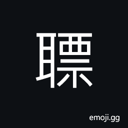 Ideograph to hear; barely enough to hear clearly, hearsay; groundless talk CJK Symbol