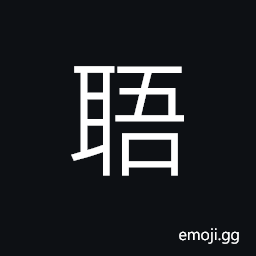 Ideograph to hear; to listen; to obey; to understand CJK Symbol