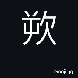 Ideograph to hiccough; to dig out to expand CJK Symbol