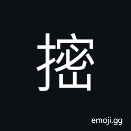 Ideograph to hit; to strike; to beat CJK Symbol