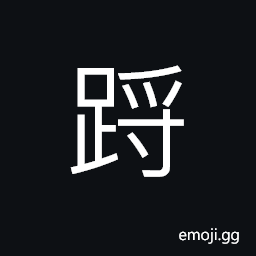 Ideograph to hop about; to fling oneself about in temper, to pass over; to go beyond; to exceed CJK Symbol