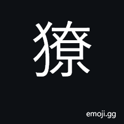 Ideograph to hunt at night by torches CJK Symbol