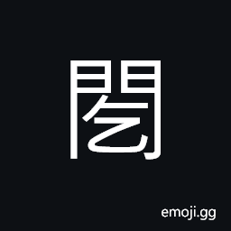Ideograph to include; to embrace, to search for, intransigent; stubborn; obstinate CJK Symbol