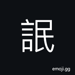 Ideograph to induce by words CJK Symbol