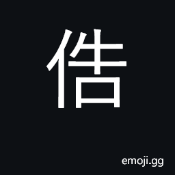 Ideograph to inform quickly; an urgent communication CJK Symbol