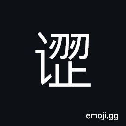 Ideograph to insult with words CJK Symbol