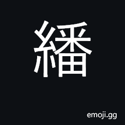 Ideograph to interpret; to flap, flutter in the wind CJK Symbol