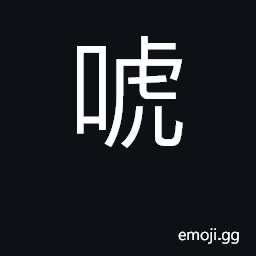 Ideograph to intimidate; to scare CJK Symbol