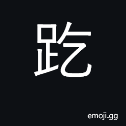 Ideograph to jolt; (Cant.) to raise up; block CJK Symbol