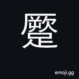 Ideograph to kick back; to stumble, slip, fall CJK Symbol