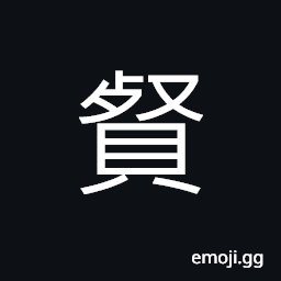 Ideograph to kill for money; to commit murder for money, deeply meaningful; deep and profound; deep and thick CJK Symbol
