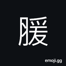 Ideograph to laugh heartily; to roar with laughter, tongue of the cow CJK Symbol