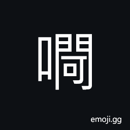 Ideograph to laugh loudly, to blame; to reprimand, entrance to a cave or to a gorge CJK Symbol