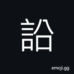 Ideograph to laugh; to smile; to grin; to giggle; to titter; to chuckle, well-intentioned advice CJK Symbol