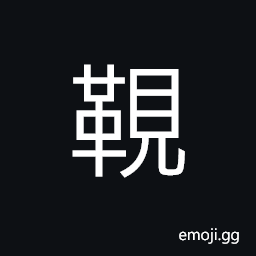 Ideograph to lead an ox, tie it tightly, quick, urgent; hurried; hasty CJK Symbol