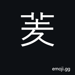 Ideograph to lead, guide CJK Symbol