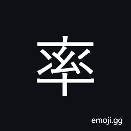 Ideograph to lead; ratio; rate; limit CJK Symbol
