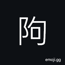 Ideograph to leave; to depart; to separate, distant from, a village in ancient times in Anyi CJK Symbol