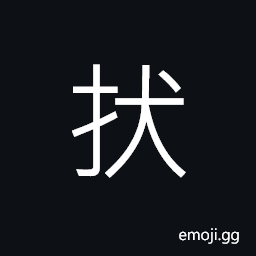 Ideograph to lengthen and extenuate -- as in making noodle; to drag out CJK Symbol
