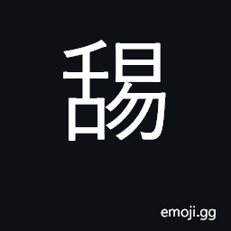 Ideograph to lick CJK Symbol