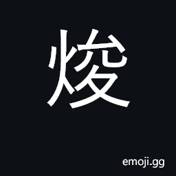 Ideograph to light CJK Symbol