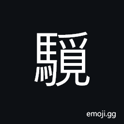 Ideograph to look at in surprise, to gnaw; to bite (said of a horse) CJK Symbol