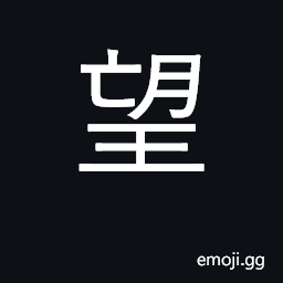 Ideograph to look at, look forward; to hope, expect CJK Symbol