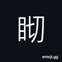 Ideograph to look at, to examine; to observe; to survey CJK Symbol