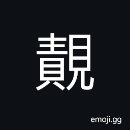 Ideograph to look at; to observe or inspect; to see CJK Symbol