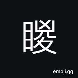 Ideograph to look at; to see, to peep; to look something stealthily, angry CJK Symbol