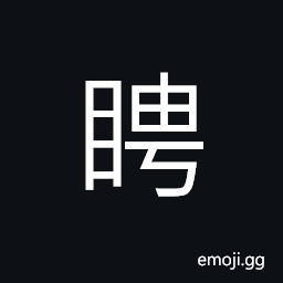 Ideograph to look; to regard; to inspect CJK Symbol