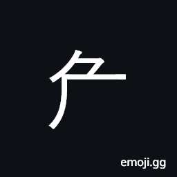Ideograph to look upward CJK Symbol
