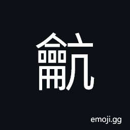 Ideograph to lookup, to adore, to rely upon CJK Symbol