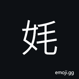 Ideograph to make a deceptive show of power, not really strict CJK Symbol