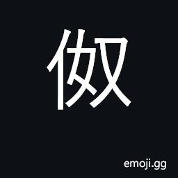 Ideograph to make a great effort CJK Symbol