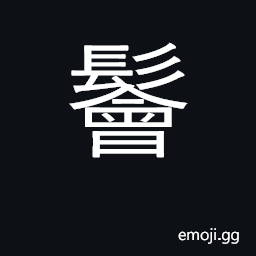 Ideograph to make a top knot; (Cant.) é¬…é¬ , to be slovenly dressed CJK Symbol