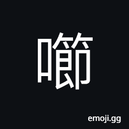 Ideograph to make sound; to speak; (Cant.) to tickle, squeeze CJK Symbol