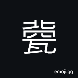 Ideograph to manage or regulate the leather material, soft, hunting clothes (leather trousers) CJK Symbol
