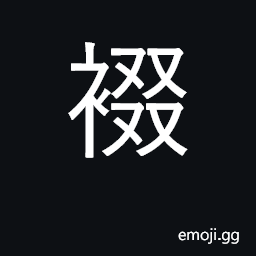 Ideograph to mend clothes CJK Symbol