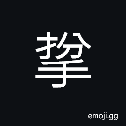 Ideograph to mix; to blend, to display in neat rows; to place in order CJK Symbol