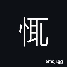 Ideograph to move the mind; agitated; nervous; to start thinking, to rest; to cease, intelligent, strange; uncanny, light aspirations or ambitions for ... CJK Symbol