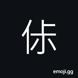 Ideograph to move; to start; to shake, name of a person CJK Symbol
