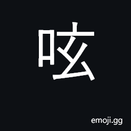 Ideograph to mutter, grumble, murmur CJK Symbol