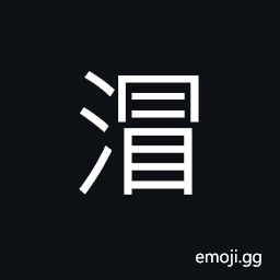 Ideograph to ooze out; to well out; to spring out, to well up; flood tide; the water is rising CJK Symbol
