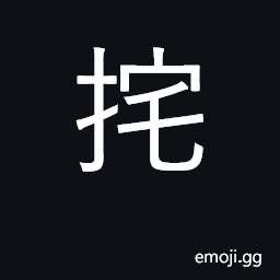 Ideograph to open out; to expand CJK Symbol
