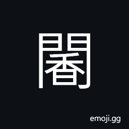 Ideograph to open; sweet-smelling; fragrant, delicious CJK Symbol